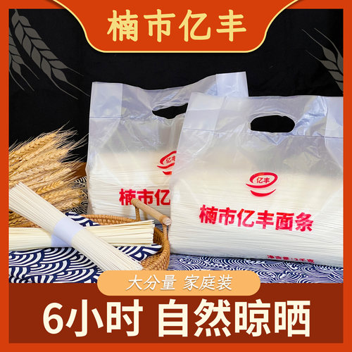 【家庭装】亿丰牌楠市面条2000gX1袋挂面方便面速食早餐爽口爽滑