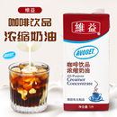 咖啡饮品浓缩稀奶油 爱护牌咖啡奶浓缩植物奶油1L装 维益咖啡奶伴