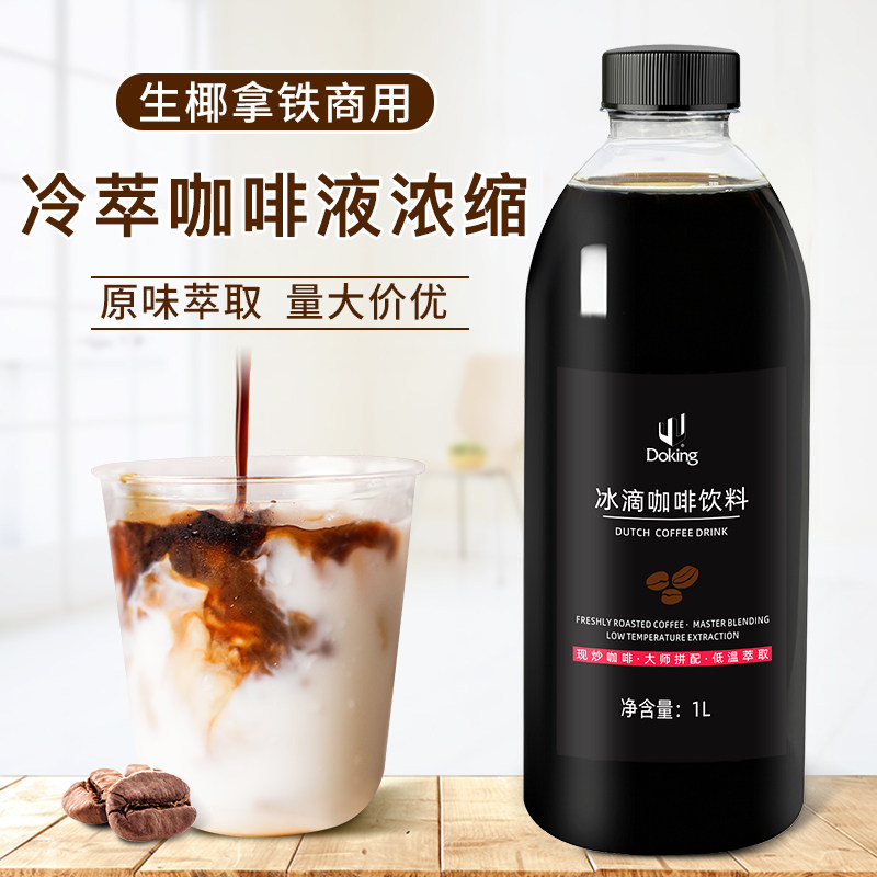 盾皇冷萃咖啡液1L速溶阿拉比卡浓缩咖啡原液冰滴咖啡生椰拿铁原料