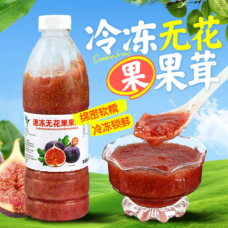 冷冻无花果果茸果浆青皮无花果鲜榨果汁颗粒果酱餐饮奶茶烘焙原料