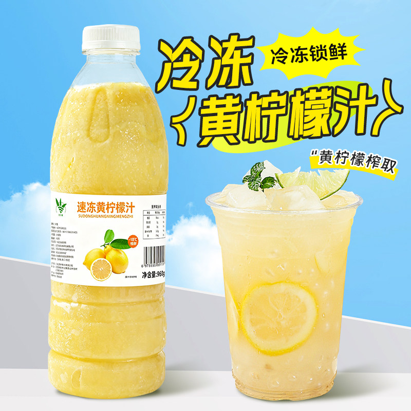 960ml原液香水专用冷冻柠檬汁图片