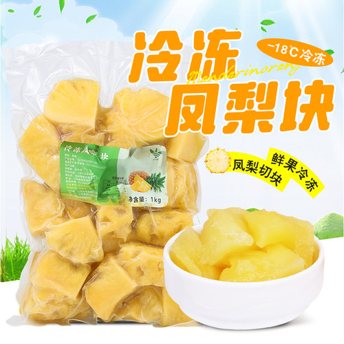 冷冻凤梨颗粒果肉果粒1kg