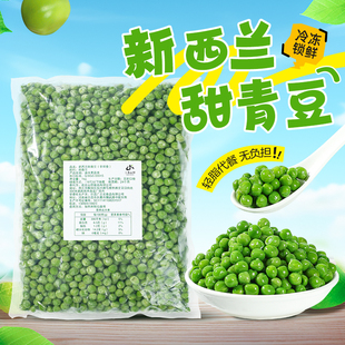 冷冻新西兰甜青豆2斤 新鲜青豆粒甜豌豆粒披萨沙拉餐饮食材可商用