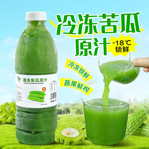 冷冻苦瓜原汁960ml 鲜果鲜榨果蔬汁苦瓜汁速冻非浓缩还原果汁