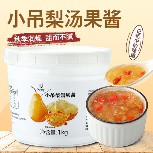 盾皇小吊梨汤果酱老北京冰糖雪梨