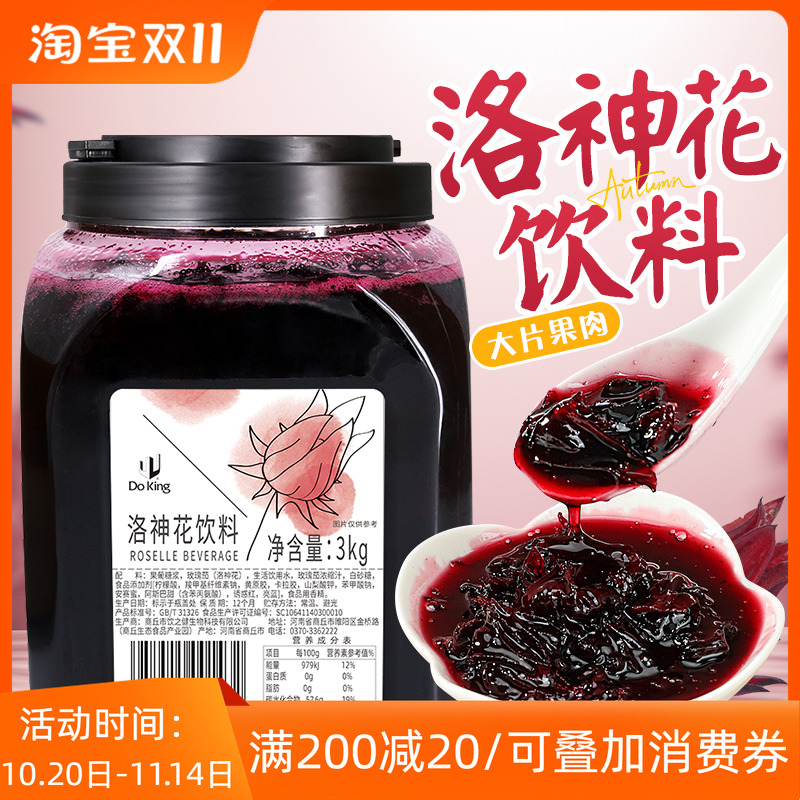 盾皇洛神花酱 珍珠奶茶果汁店专用冲饮洛神果酱洛神花茶酱3kg