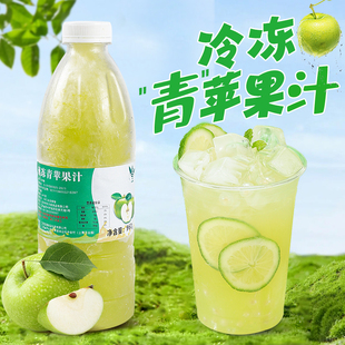 鲜果蔬汁非浓缩还原果汁原浆奶茶店专用原料 冷冻青苹果原汁960ml