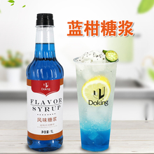 盾皇蓝柑香蜜气泡水苏打水鸡尾酒专用蓝柑蜜露盾皇蓝柑糖浆1L