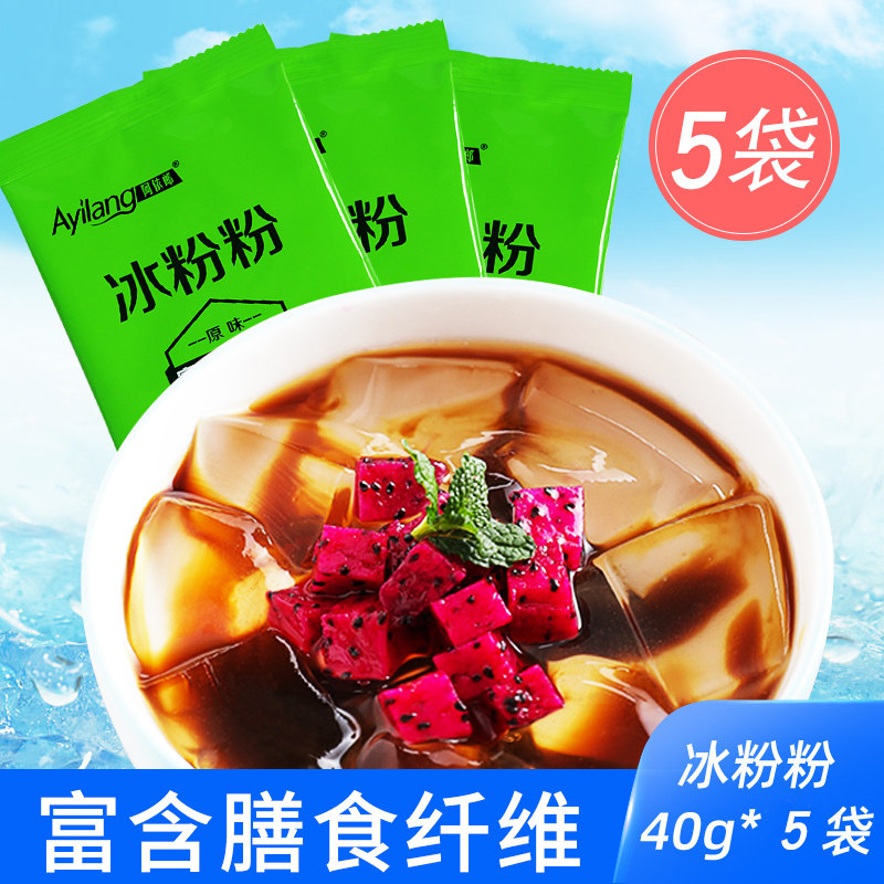 四川特产阿依郎冰粉粉40g*5袋冰凉粉自制白凉粉原味糍粑刨冰配料