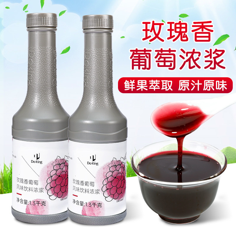 盾皇玫瑰香葡萄饮料浓浆 多肉铺葡萄奶茶茶饮店专用葡萄浓缩果汁