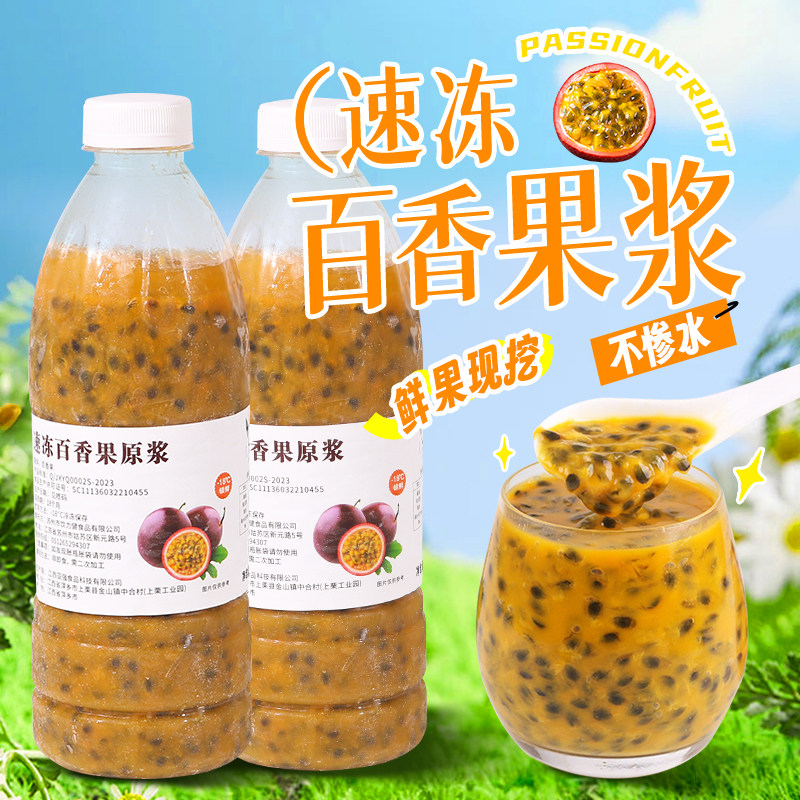 冷冻百香果原浆 新鲜百香果酱冷冻百香果汁果肉奶茶店饮料纯鲜榨