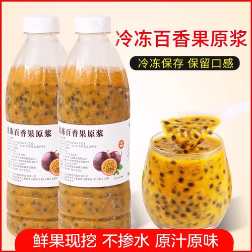 冷冻百香果原浆果酱果汁果肉鲜榨