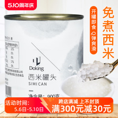 盾皇免煮小西米罐头900g 杨枝甘露椰汁西米露原料 奶茶即食西米露