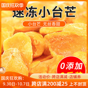 冷冻芒果肉1kg 新鲜正宗小台农芒果块果肉商用1kg袋装时令水果