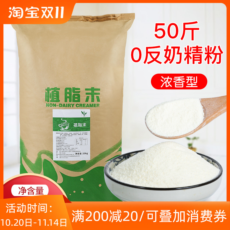 植脂末奶精粉奶茶店专用原材料