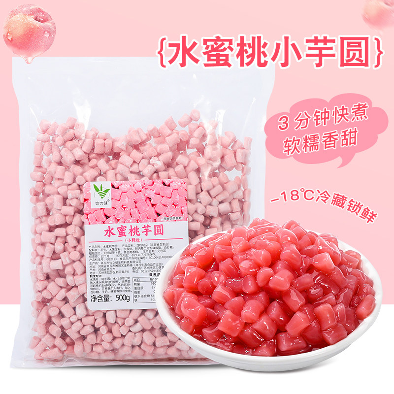 冷冻水蜜桃芋圆500g 水蜜桃冰汤圆甜品奶茶店专用原料商用小丸子,粮油调味/速食/干货/烘焙,汤圆/元宵,淘宝优惠券,粉丝福利购,淘宝优惠卷