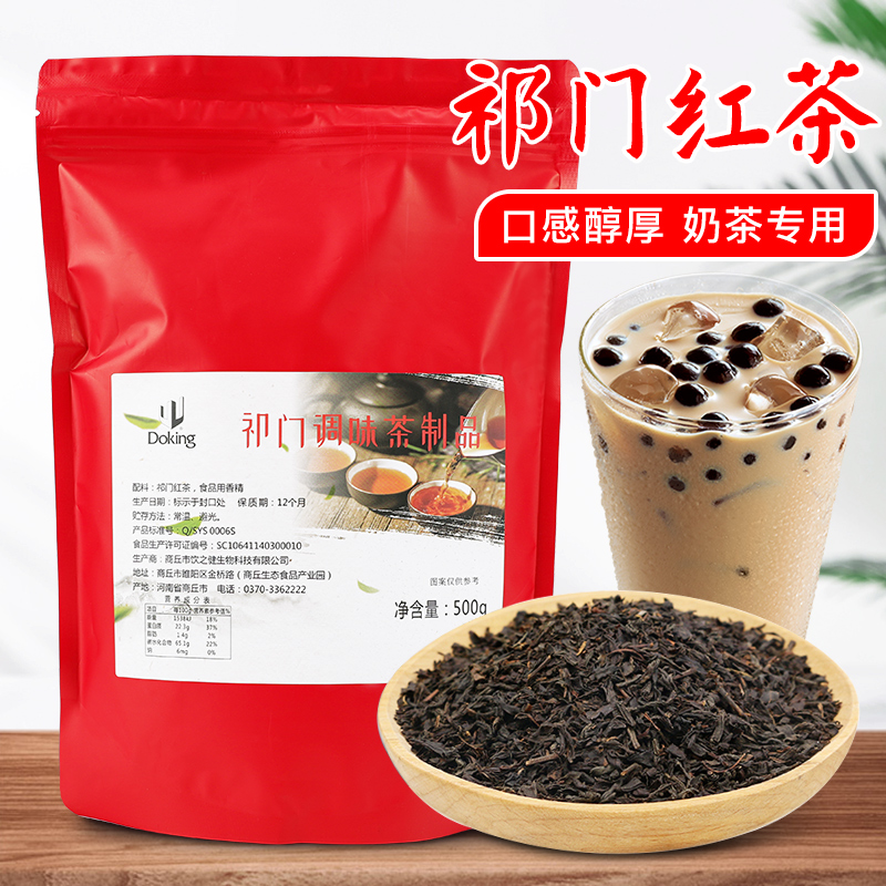 盾皇祁门红茶叶 奶茶专用茶基底原料 袋装祁门调味红茶叶500g
