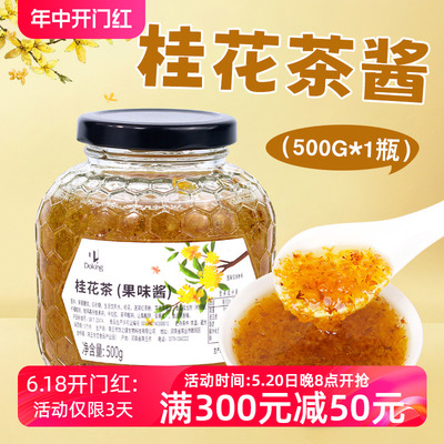 盾皇桂花蜜酱500g正宗桂花酱