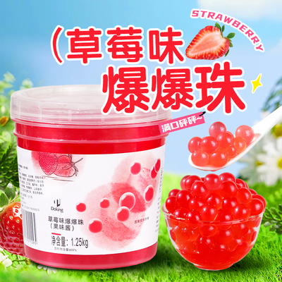盾皇草莓爆爆珠2.5斤 爆爆珠樱桃味/芒果味珍珠奶茶店甜品店小料