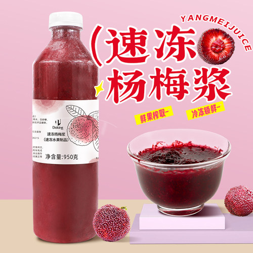 盾皇冷冻杨梅汁1kg奶茶店原料