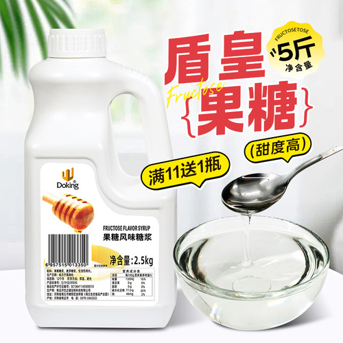 盾皇果糖糖浆奶茶专用浓缩果葡