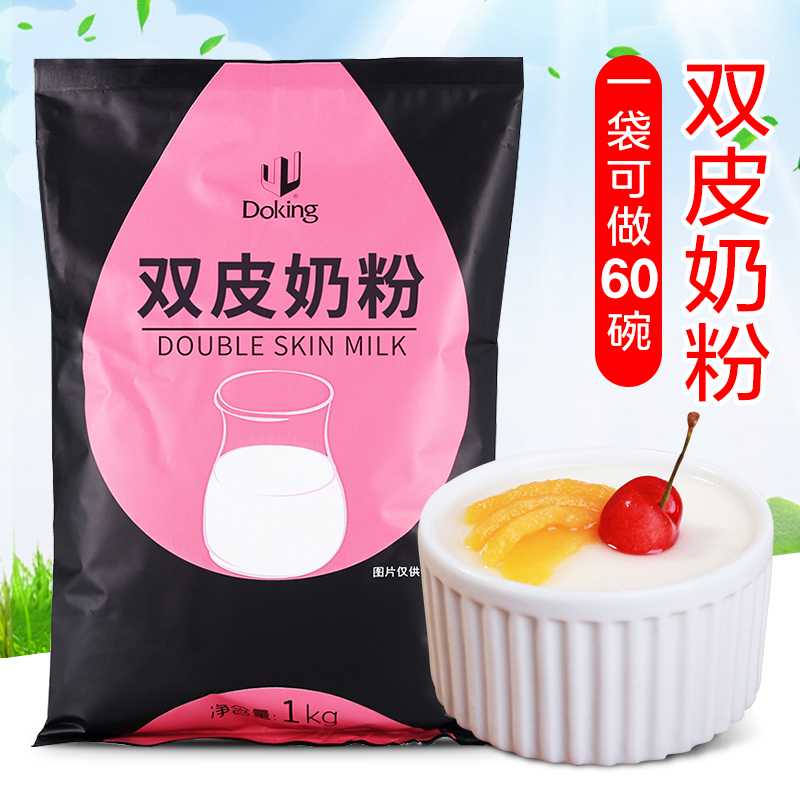 盾皇甜品店港式原味1kg双皮奶粉