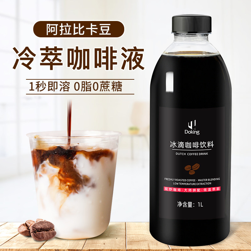 盾皇冷萃咖啡浓缩液 鲜萃美式纯咖啡原液 冰滴咖啡生椰拿铁咖啡液