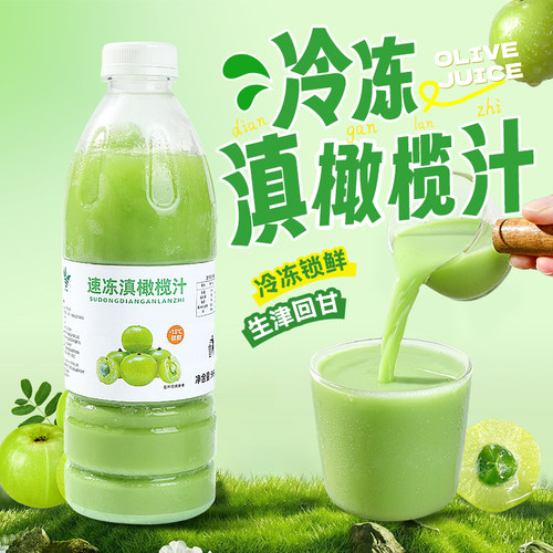 冷冻滇橄榄汁960g云南风味鲜榨滇橄榄原浆咖啡奶茶店饮品冲饮原料