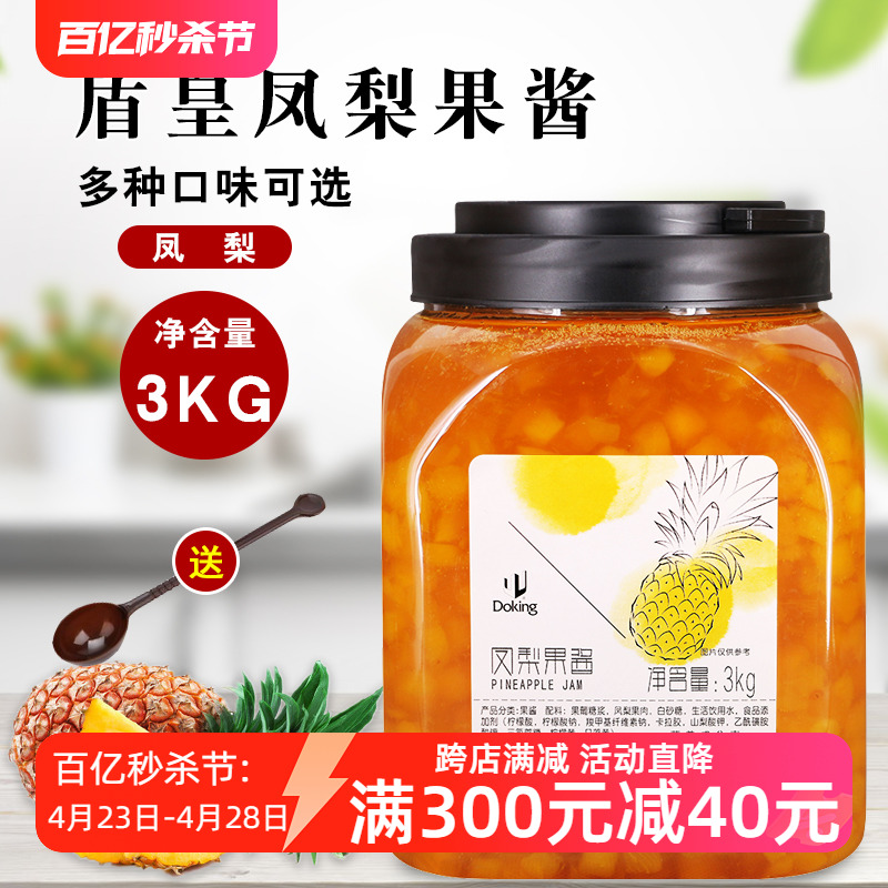 盾皇凤梨果酱果肉果粒凤梨酱蛋糕/冰沙/刨冰奶茶店专用菠萝酱3kg-封面