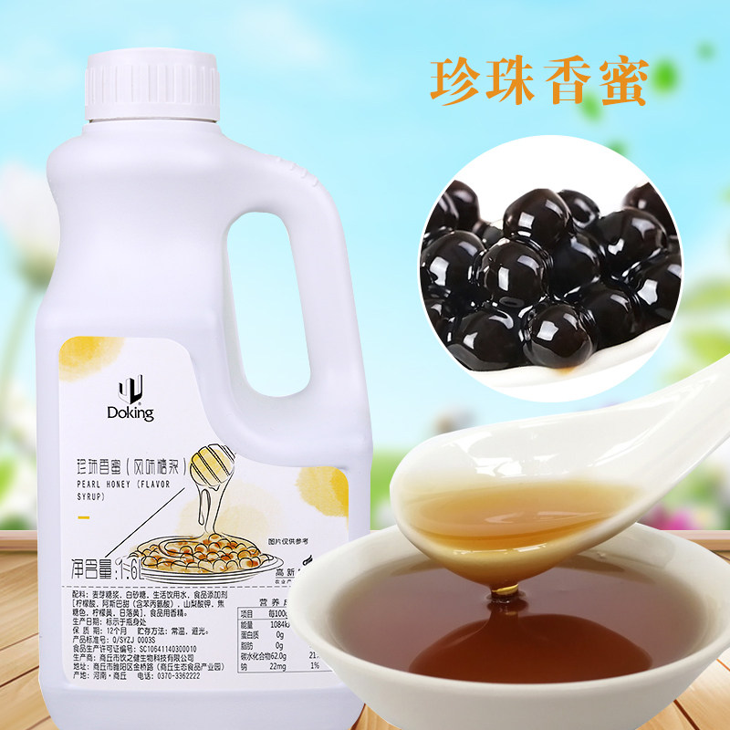 珍珠香蜜  奶茶甜品店专用辅料2kg 珍珠粉圆专用盾皇伴侣糖浆