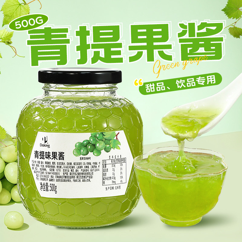 盾皇青提果酱500g 含果肉果粒冷热饮品果汁果酱烘焙奶茶店专用