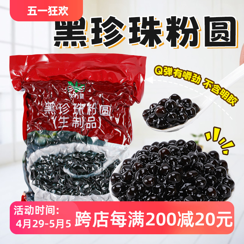 珍珠奶茶黑珍珠粉圆奶茶专用黑糖珍珠/快煮珍珠1kg袋装琥珀珍珠