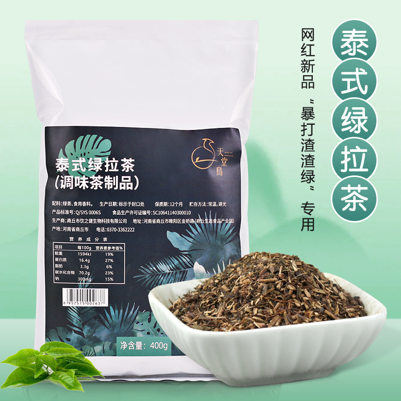 盾皇泰式绿拉茶400g 手标绿茶泰绿暴打柠檬茶暴打渣男绿泰式绿茶