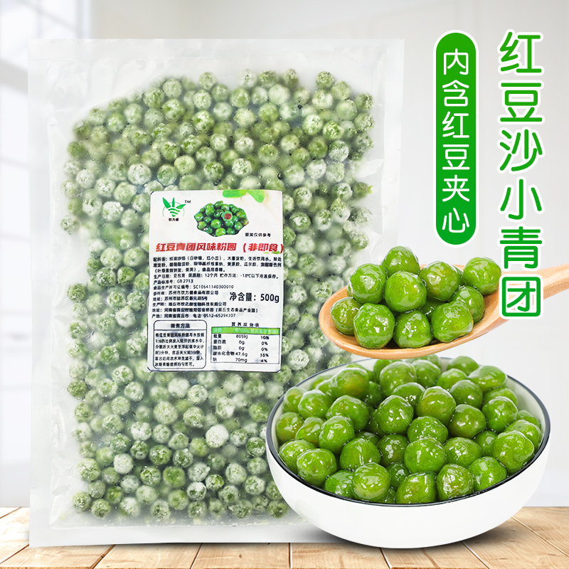 盾皇冷冻艾草青团500g 红豆沙青团小吃甜品奶茶迷你小青团小丸子