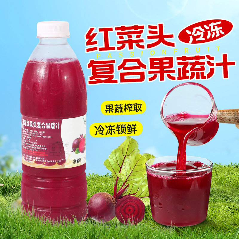 速冻甜菜头复合果蔬汁960ml 新鲜红菜头原汁果蔬汁奶茶店餐饮专用图片