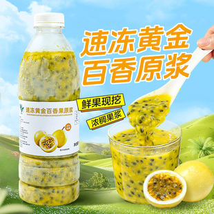 速冻黄金百香果原浆960ml 百香果原汁浓浆果酱含果肉奶茶店专用
