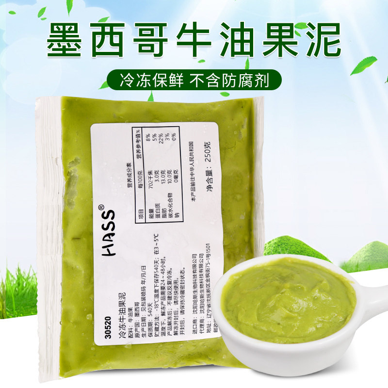冷冻牛油果泥 墨西哥原装进口牛油果泥牛油果果酱鳄梨去核250g