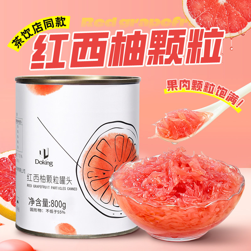 盾皇红西柚颗粒罐头果粒果酱  满杯红柚果肉水果茶红西柚果粒罐头