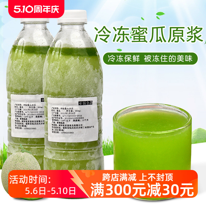 冷冻哈密瓜原浆960ml 哈密瓜原汁非浓缩果汁奶茶店专用原浆原液 水产肉类/新鲜蔬果/熟食 哈密瓜 原图主图