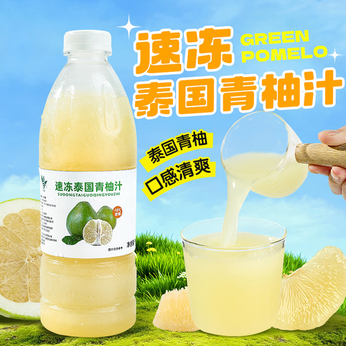 冷冻泰国青柚汁960ml 鲜榨白柚汁原浆柚子汁饮料青柚拿铁奶茶原料