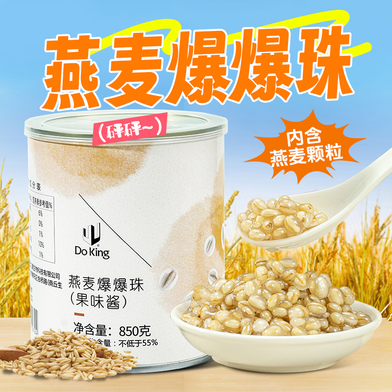 盾皇燕麦爆爆珠850g马蹄爆爆珠爆浆珍珠奶茶店专用甜品配料即食
