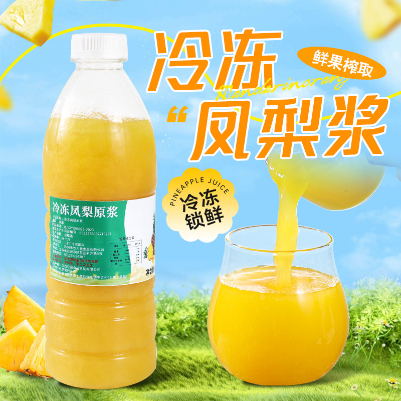 NFC冷冻凤梨原浆纯凤梨原汁图片