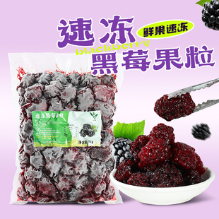 冷冻黑莓果1kg 新鲜速冻黑莓覆盆子热带黑树莓饮品奶茶烘焙果粒