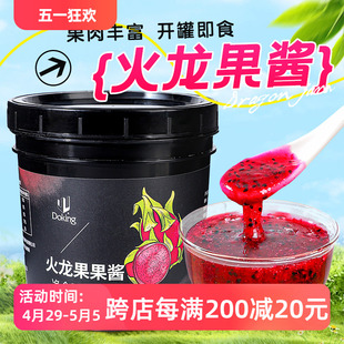 红心火龙果果泥酸奶冰沙甜品奶茶烘焙专用原料 盾皇火龙果酱1.2kg