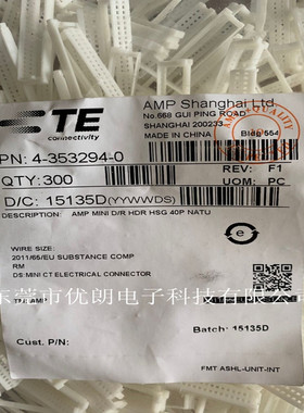 TE泰科 4-353294-0 AMP安普护罩连接器塑壳现货原装一个起拍