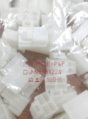 原装 古河 MC-E-P4F 4P白色塑壳连接器现货