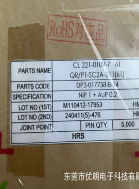 HRS广濑QR/P1-SC2A-211(61) 连接器压接端子镀金接插件原厂现货