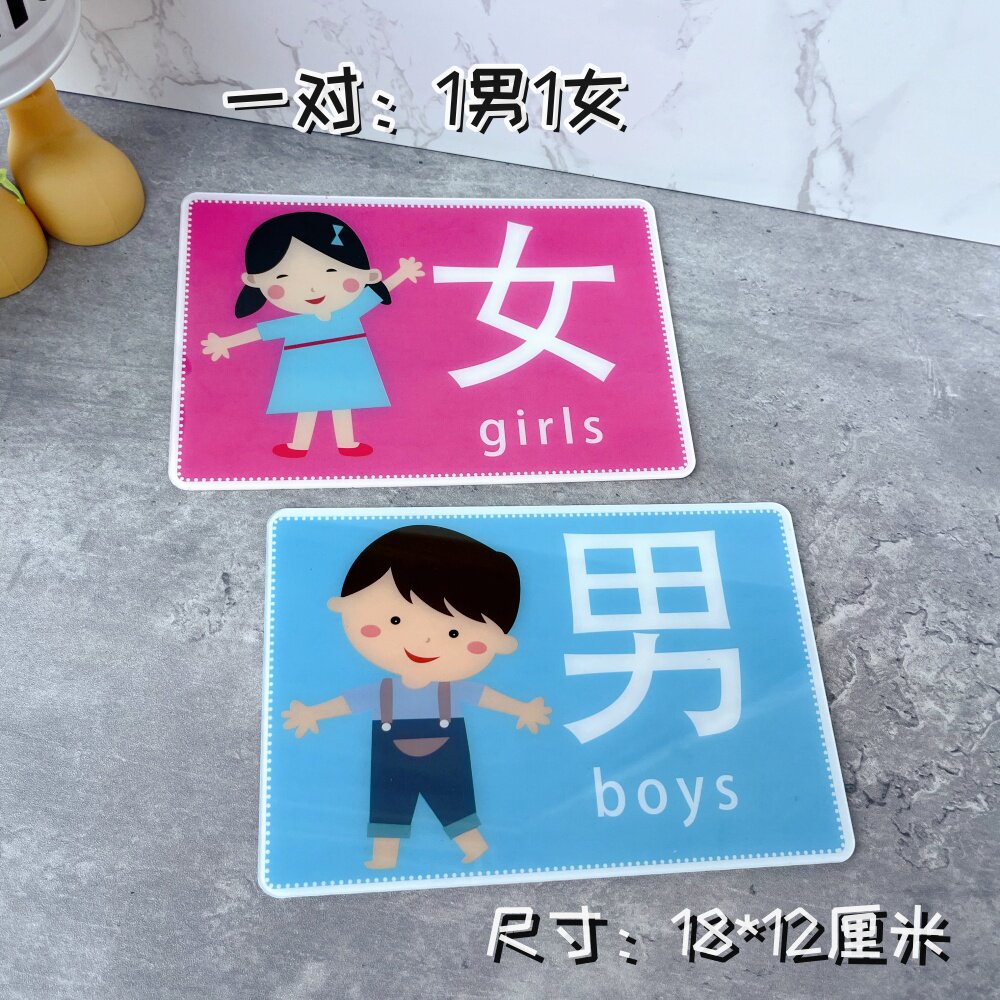 卡通可爱创意洗手间门牌提示牌男女厕所标识牌卫生间幼儿园门牌
