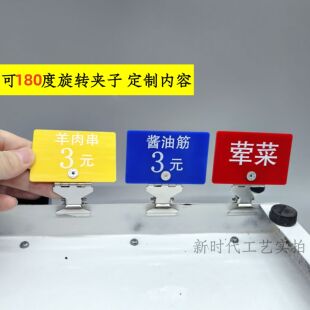 烧烤菜品价格牌定制摆摊展示夹菜品名称标价可调节不锈钢提示牌签