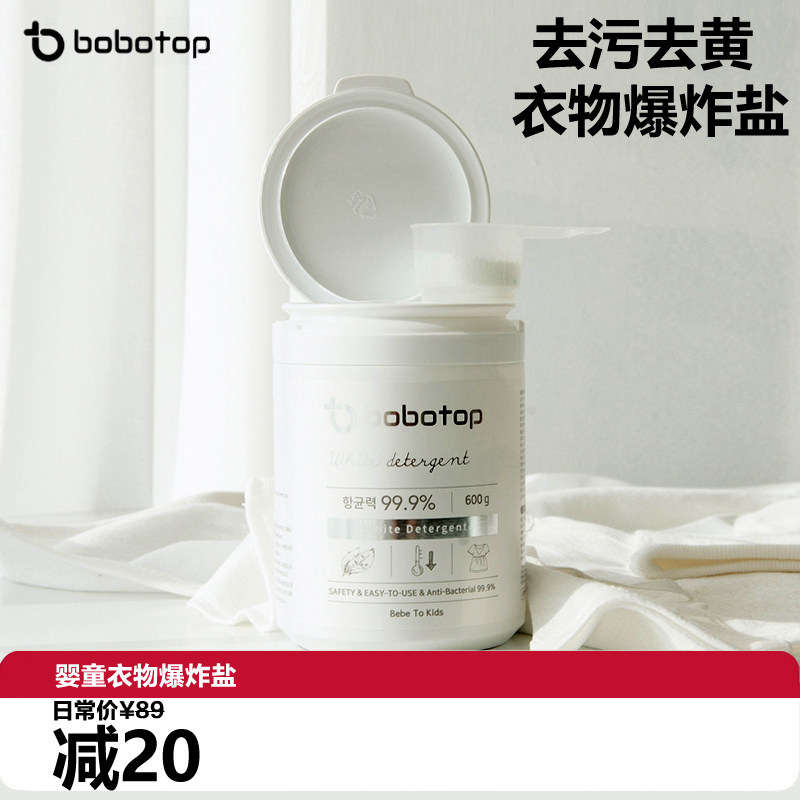 韩国进口bobotop衣物爆炸盐婴儿彩漂粉儿童洗衣去污渍去黄神器